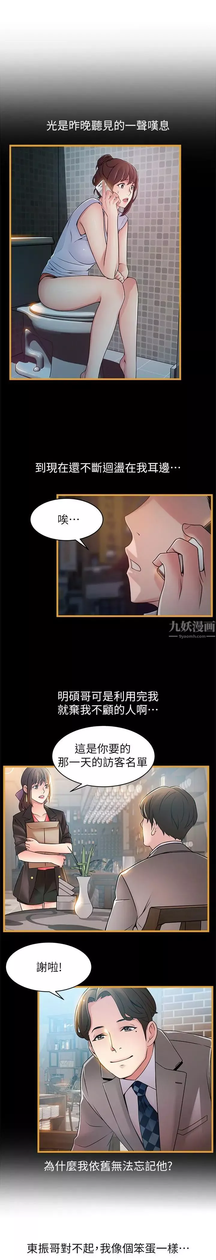 弱點第65話-被小秘書教訓