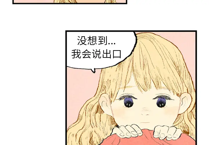 非比寻常的爱恋第2话