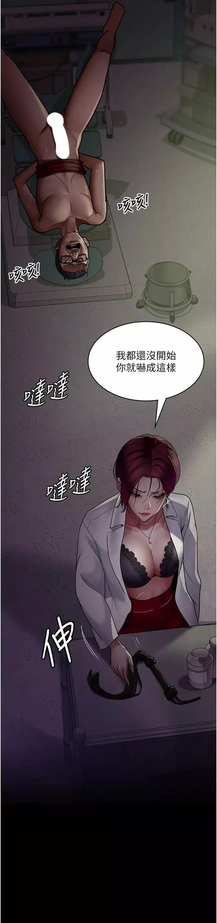 夜间诊疗室-第40话-体罚变态的男医师 - 图片 12