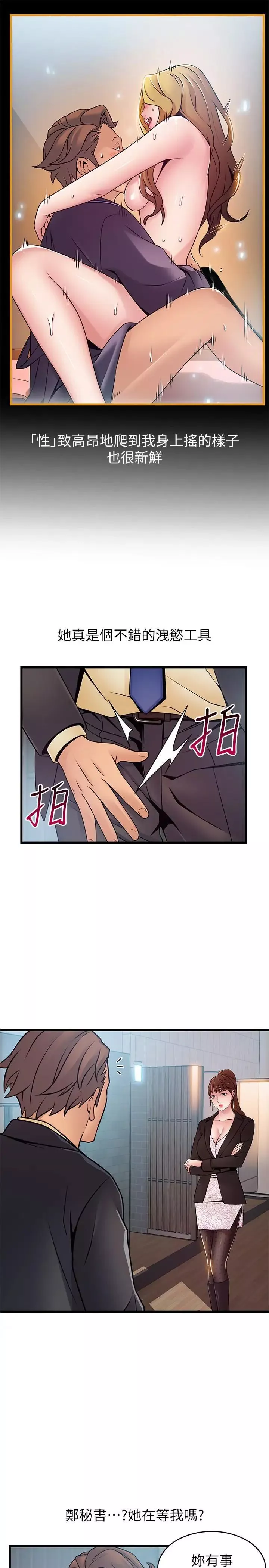 弱点-第65话-被小秘书教训 - 图片 19