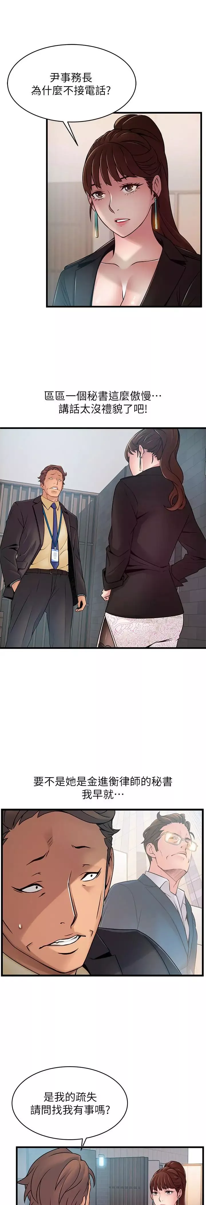 弱点-第65话-被小秘书教训 - 图片 21
