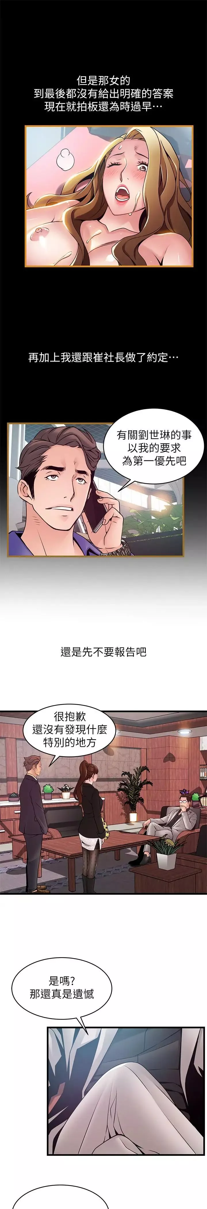 弱点-第65话-被小秘书教训 - 图片 27