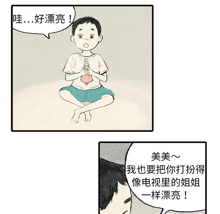 非比寻常的爱恋第2话