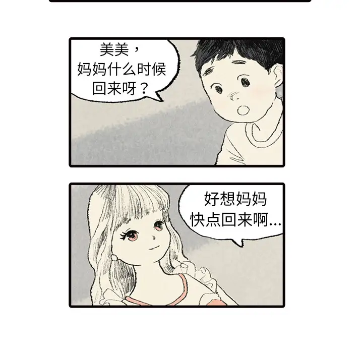 非比寻常的爱恋第2话