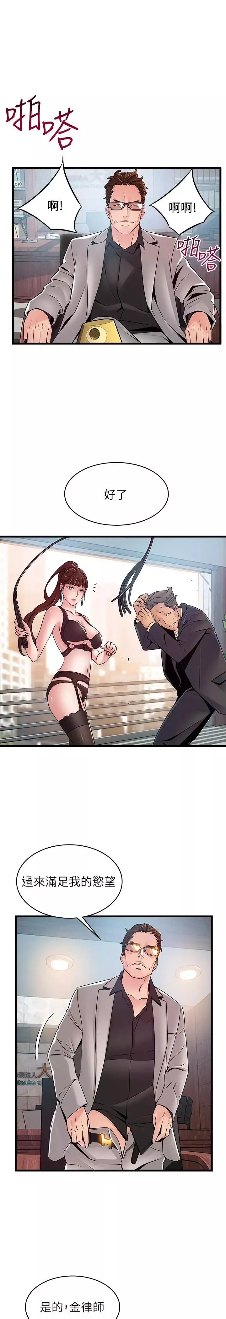 弱點第66話-復仇的決心就是最強的動力