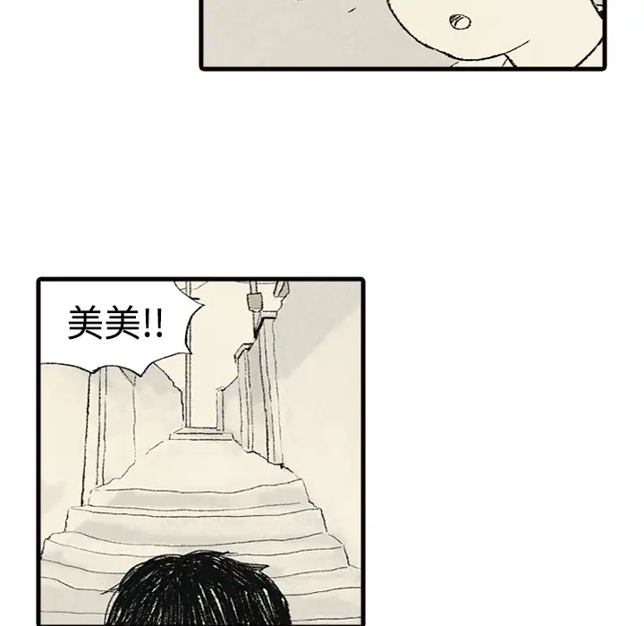 非比寻常的爱恋第2话