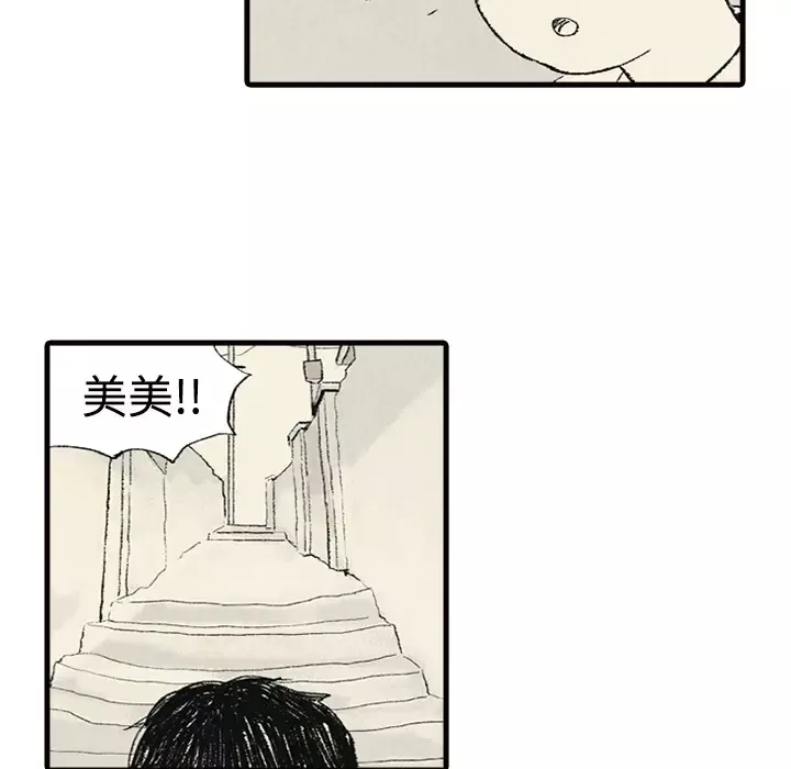 非比寻常的爱恋-第2话 - 图片 39