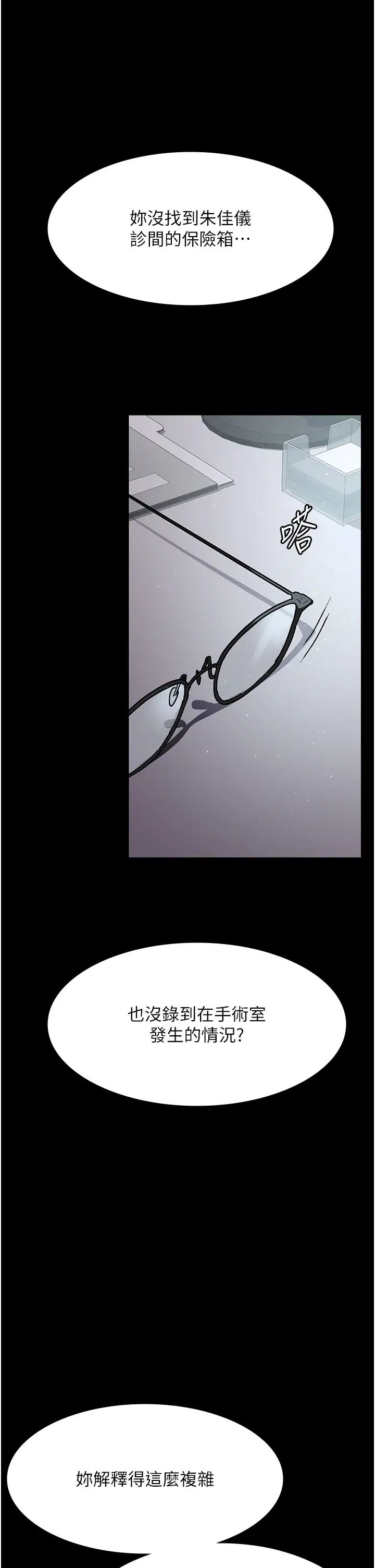 夜间诊疗室第41话-我要榨到你一滴都不剩