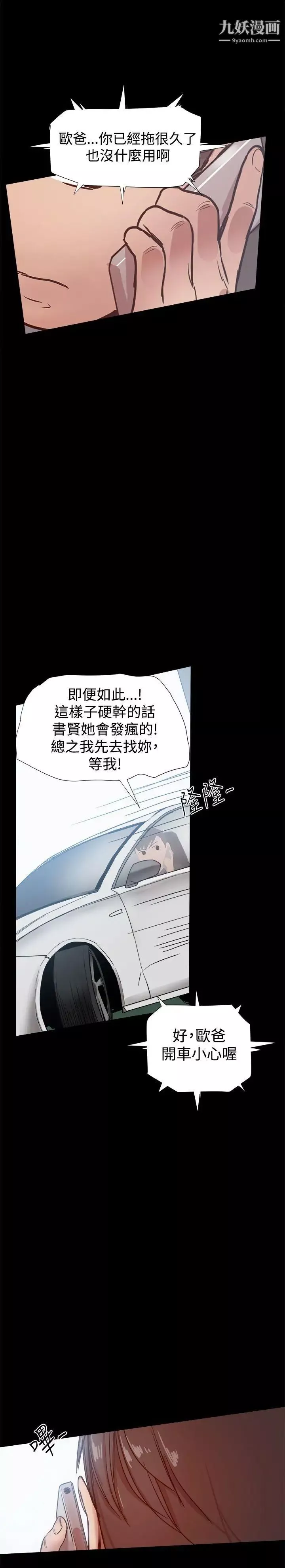 帮派女婿-第33话 - 图片 38