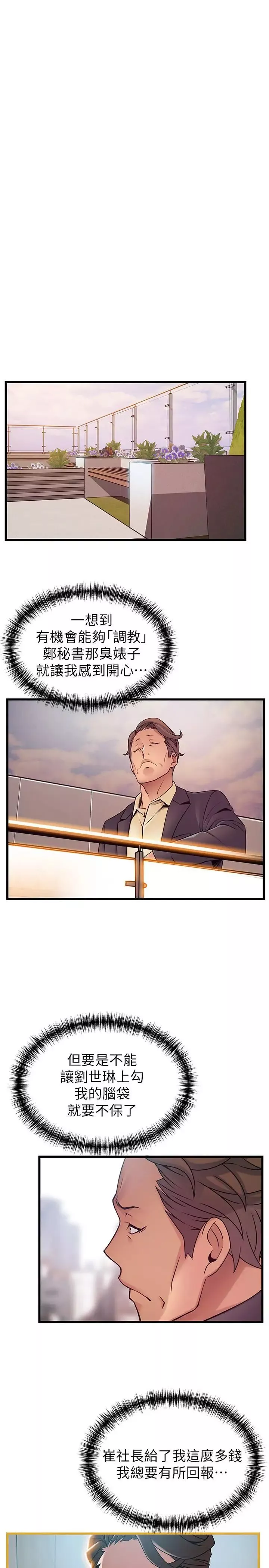 弱點第66話-復仇的決心就是最強的動力