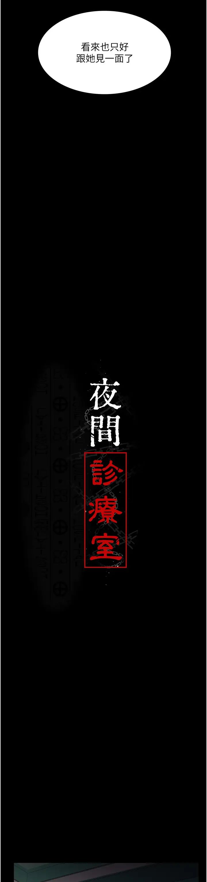 夜间诊疗室第41话-我要榨到你一滴都不剩