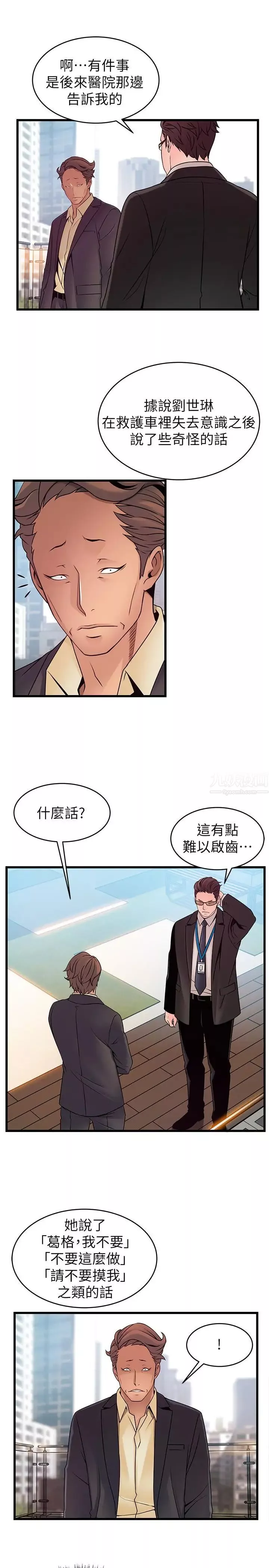 弱點第66話-復仇的決心就是最強的動力