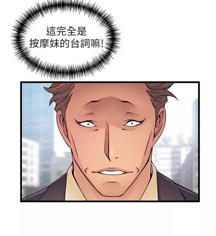 弱點第66話-復仇的決心就是最強的動力