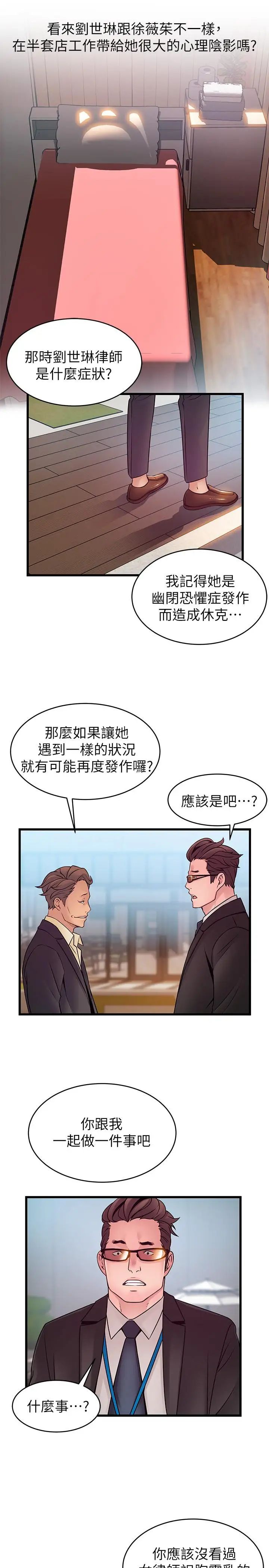 弱點第66話-復仇的決心就是最強的動力