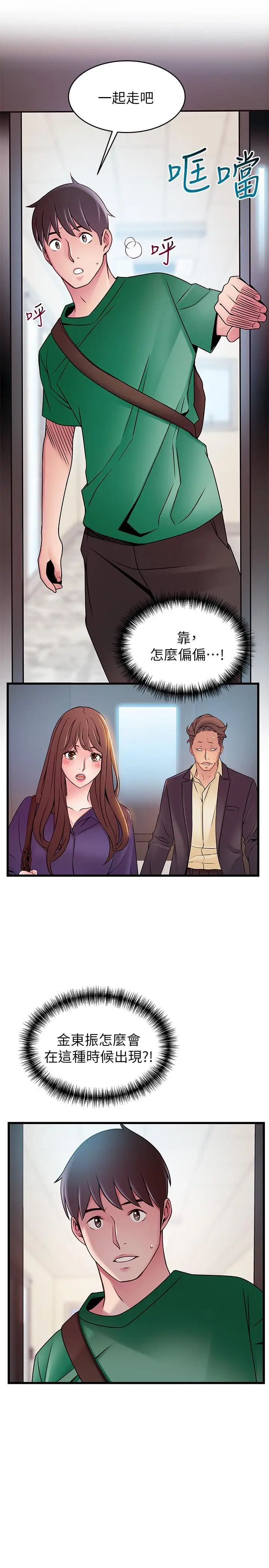 弱點第66話-復仇的決心就是最強的動力