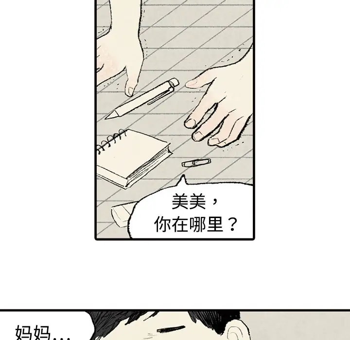 非比寻常的爱恋第2话