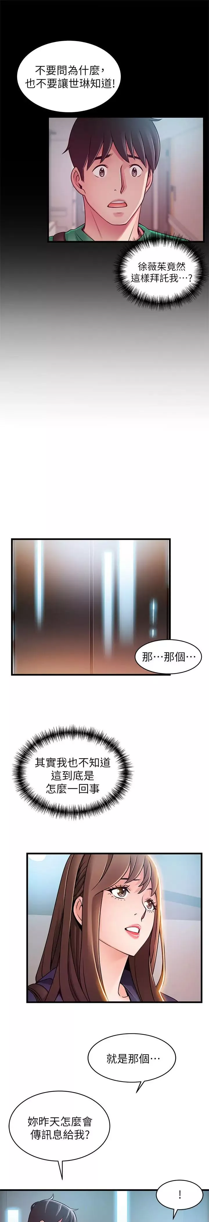 弱點第67話-世琳誘人的雙乳