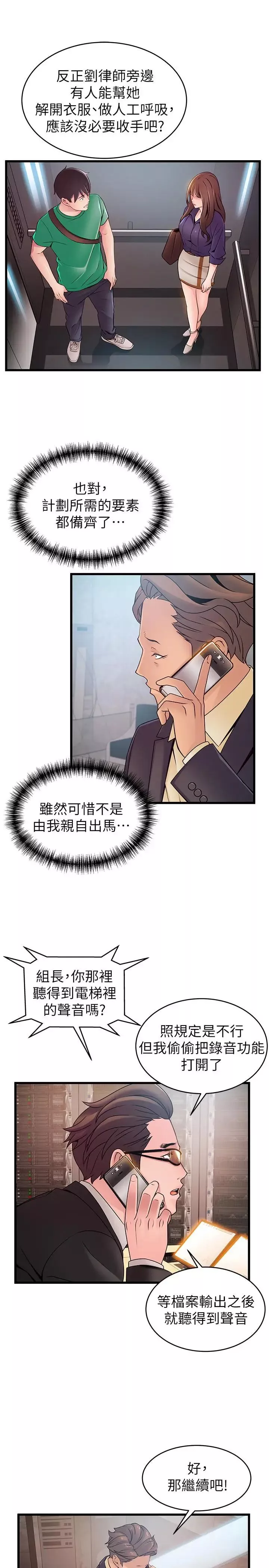弱點第67話-世琳誘人的雙乳