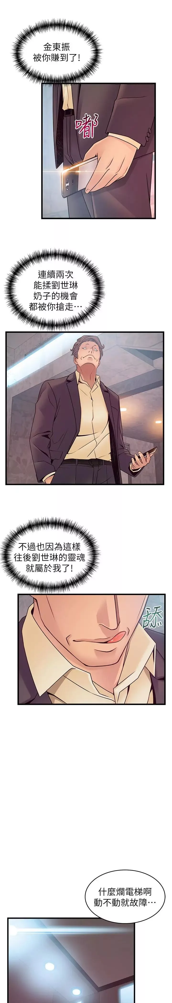 弱點第67話-世琳誘人的雙乳