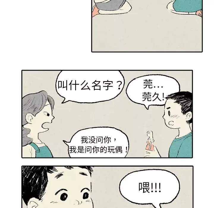 非比寻常的爱恋第3话