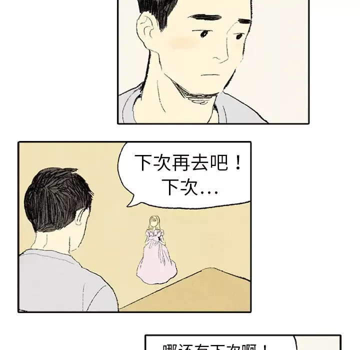 非比寻常的爱恋-第3话 - 图片 25