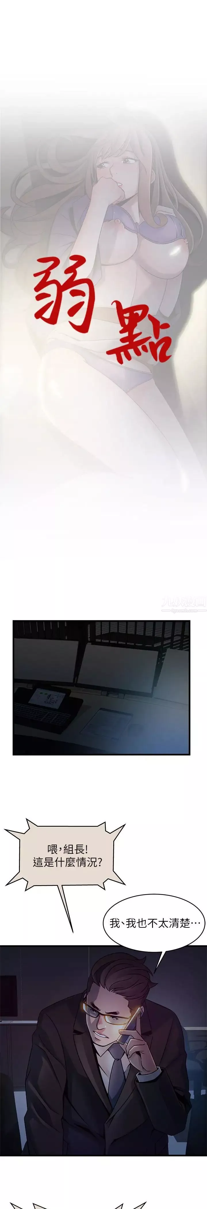 弱点-第68话-想要东振摸我 - 图片 5