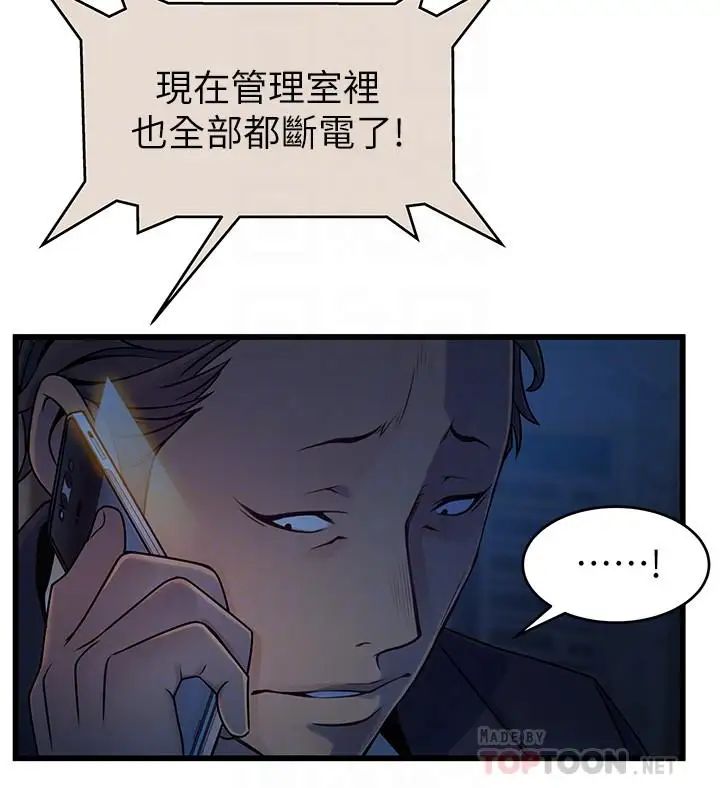 弱點第68話-想要東振摸我