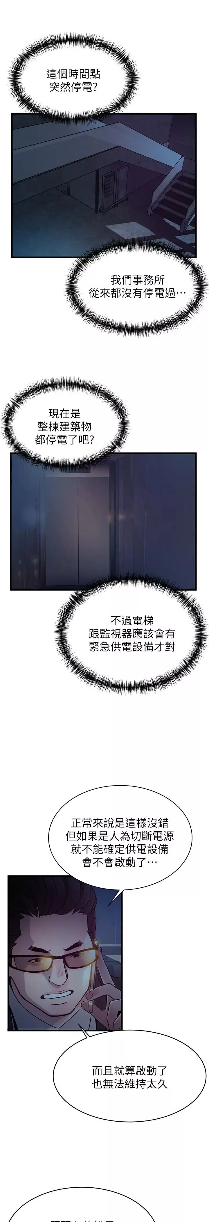 弱点-第68话-想要东振摸我 - 图片 7