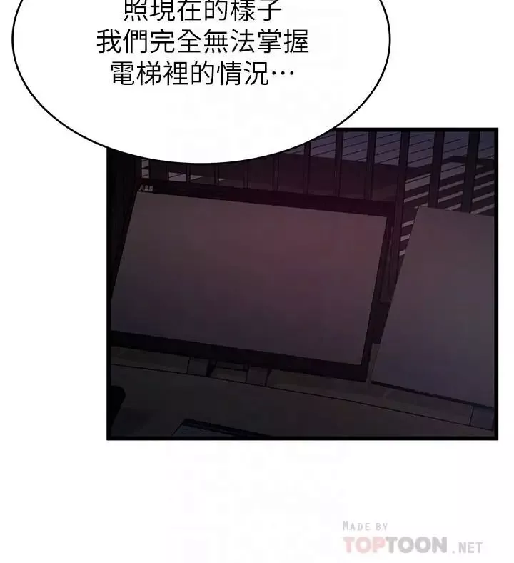弱點第68話-想要東振摸我