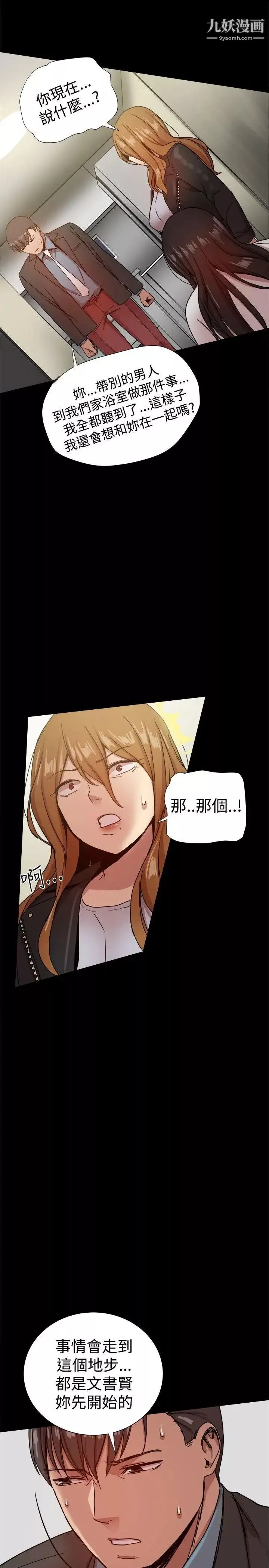 帮派女婿-第35话 - 图片 12