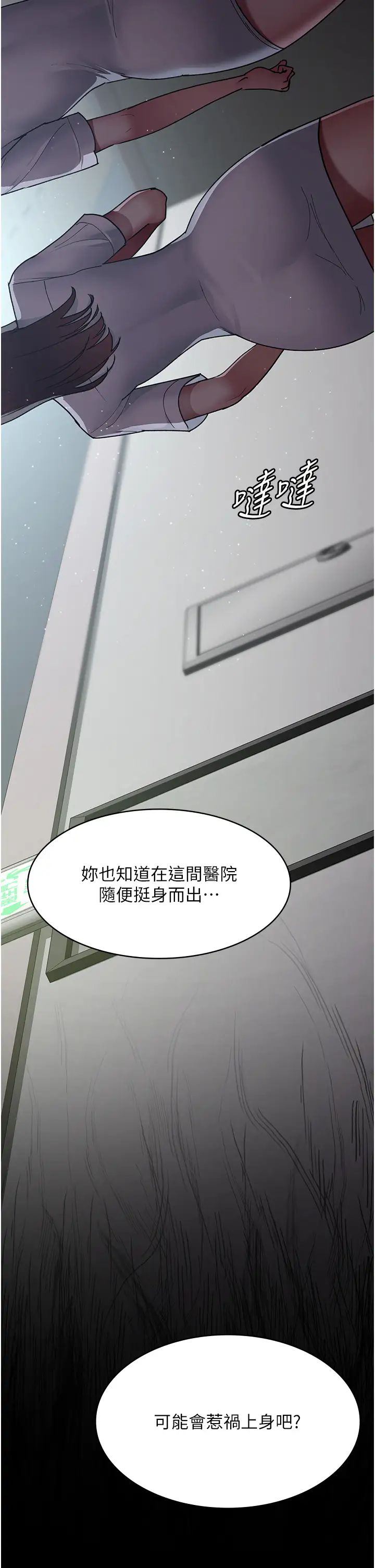 夜间诊疗室第43话-你不怕出「意外」吗?