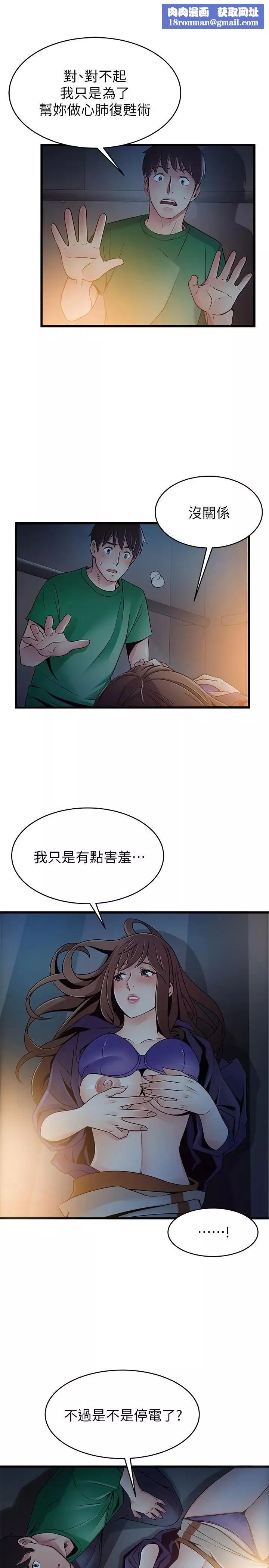 弱點第68話-想要東振摸我