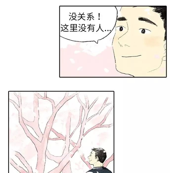 非比寻常的爱恋-第3话 - 图片 46