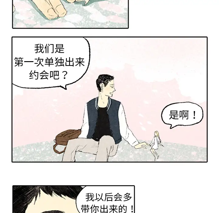 非比寻常的爱恋第3话