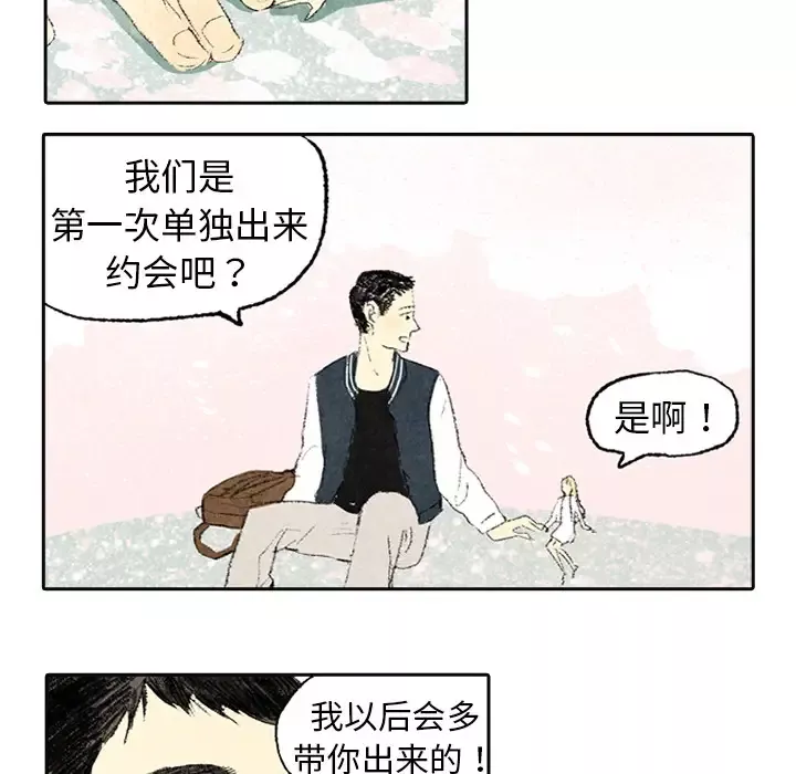 非比寻常的爱恋-第3话 - 图片 49