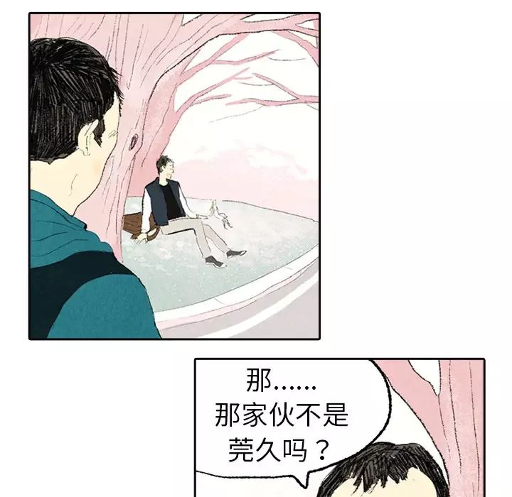 非比寻常的爱恋-第3话 - 图片 51