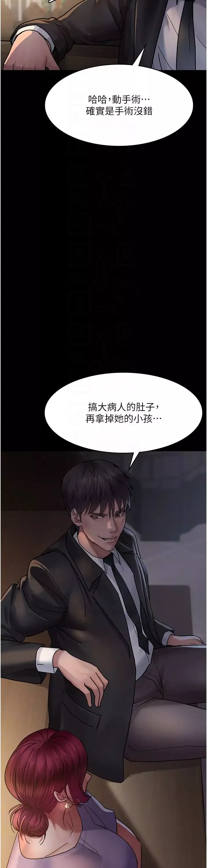 夜间诊疗室-第43话-你不怕出「意外」吗? - 图片 26