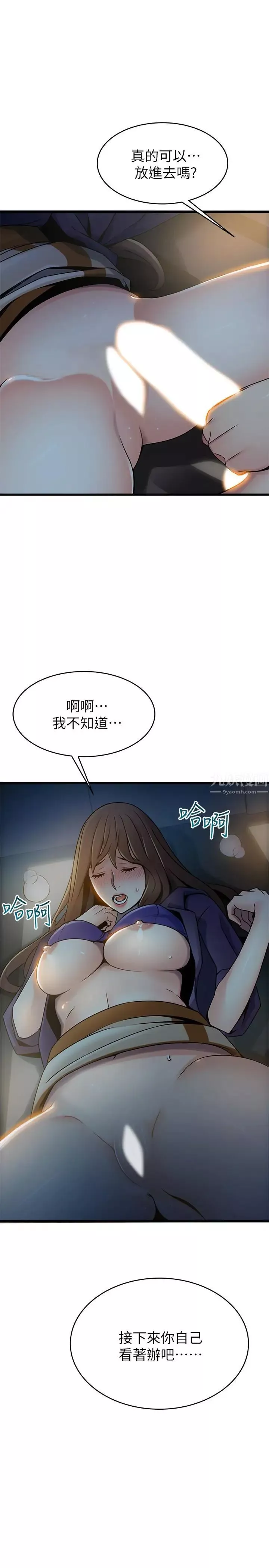 弱点-第69话-深入世琳的小穴 - 图片 3