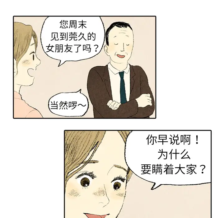 非比寻常的爱恋第4话