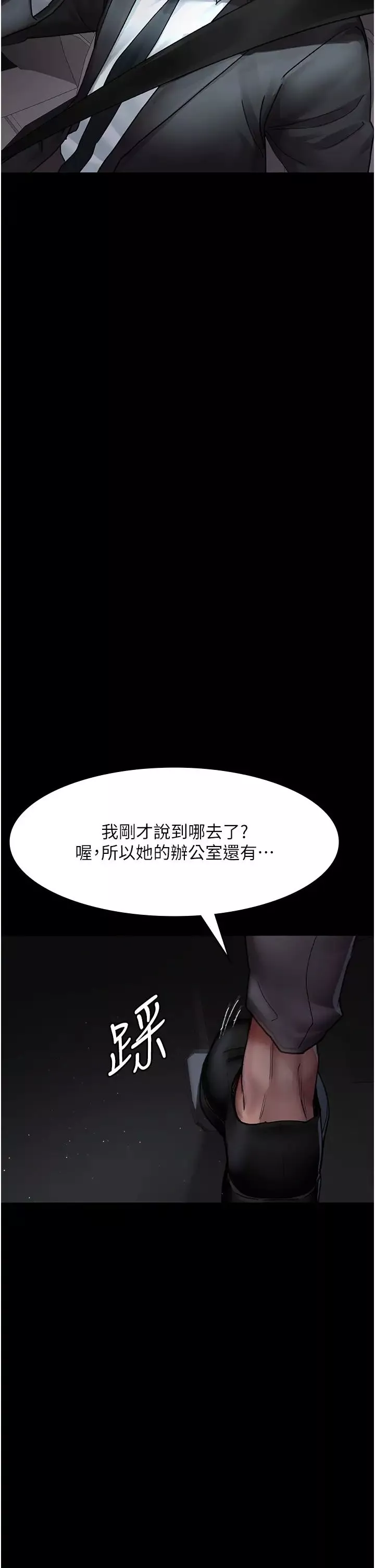 夜間診療室第43話-你不怕出「意外」嗎?