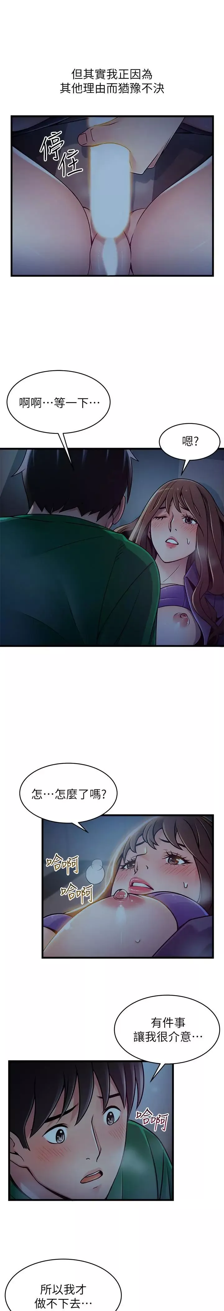 弱点-第69话-深入世琳的小穴 - 图片 9