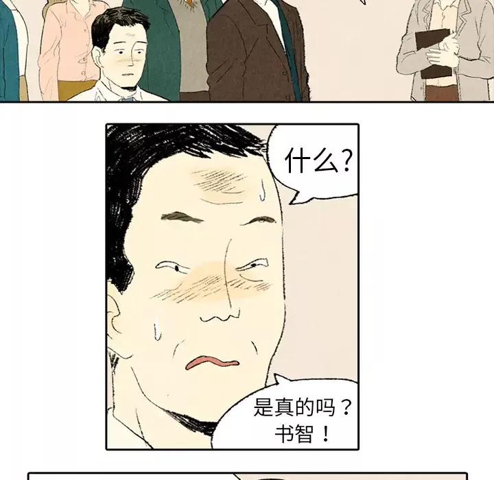 非比寻常的爱恋第4话
