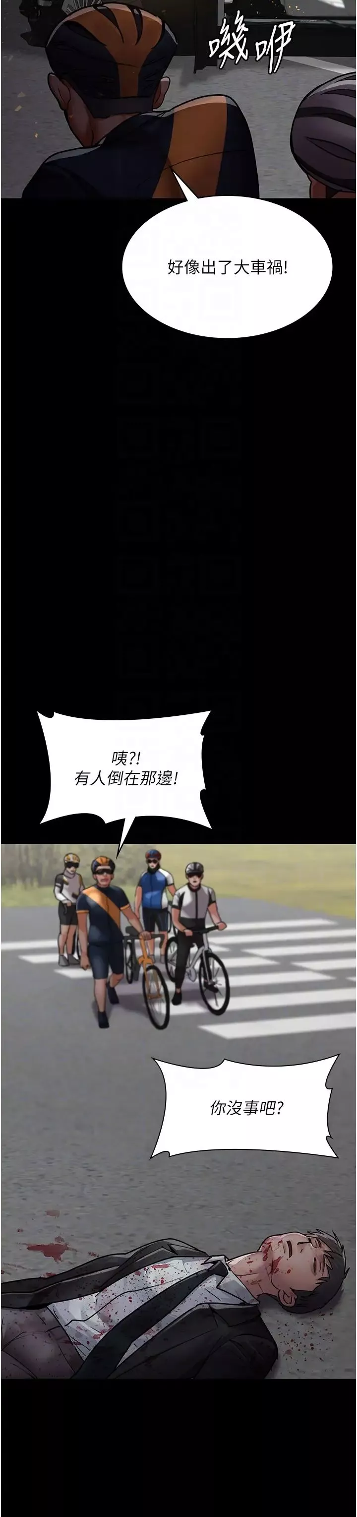 夜间诊疗室-第44话-医院的公用肉便器 - 图片 6