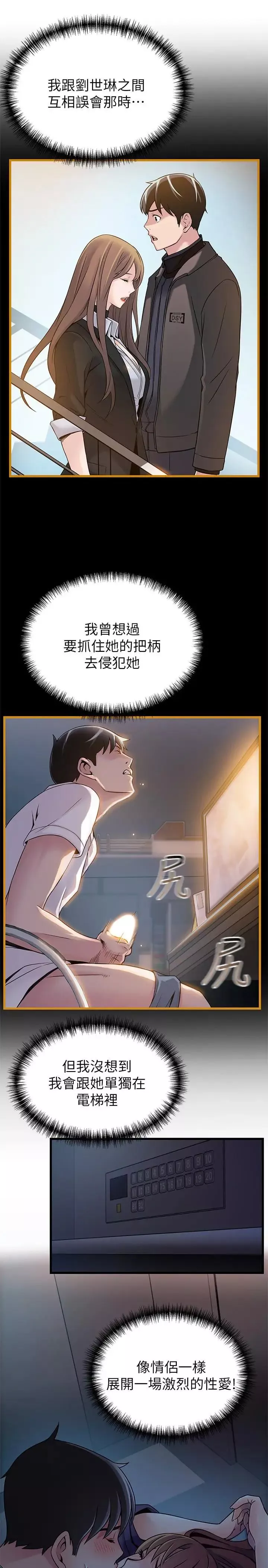弱点-第69话-深入世琳的小穴 - 图片 25