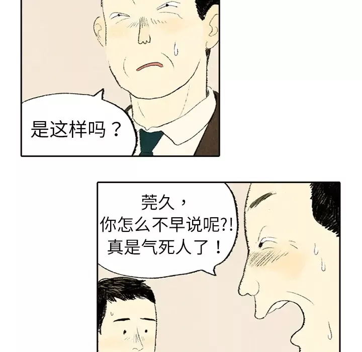 非比寻常的爱恋-第4话 - 图片 29