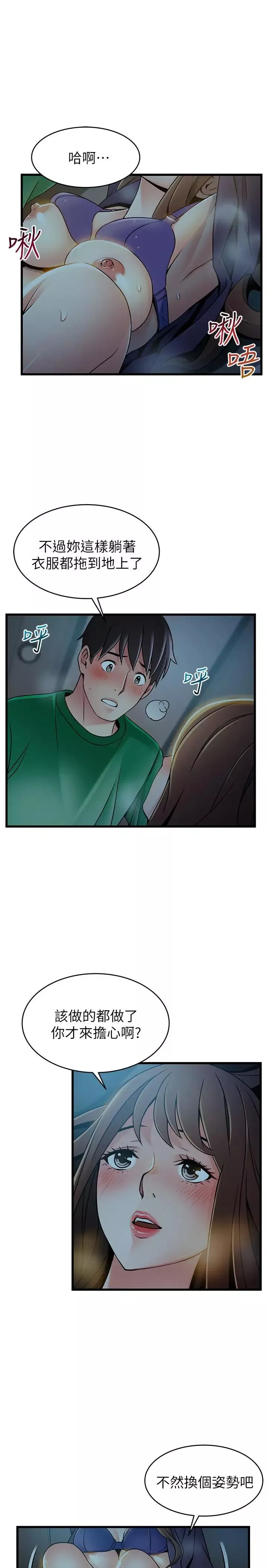 弱点-第69话-深入世琳的小穴 - 图片 27