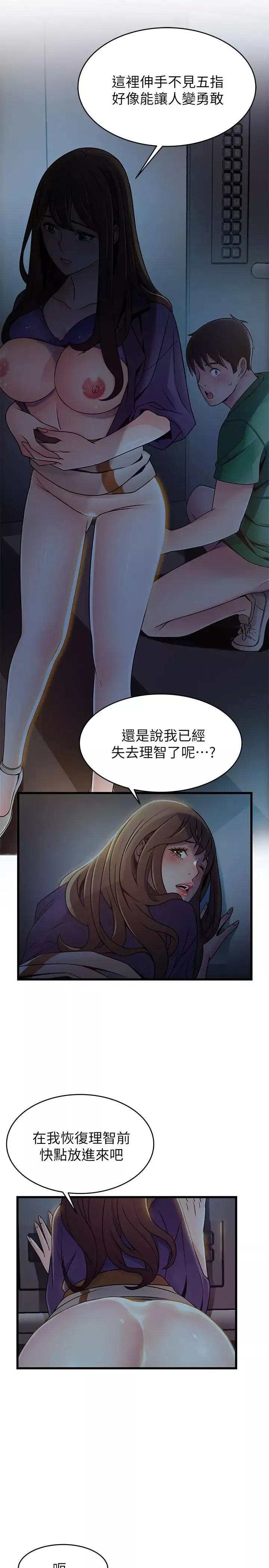 弱點第69話-深入世琳的小穴