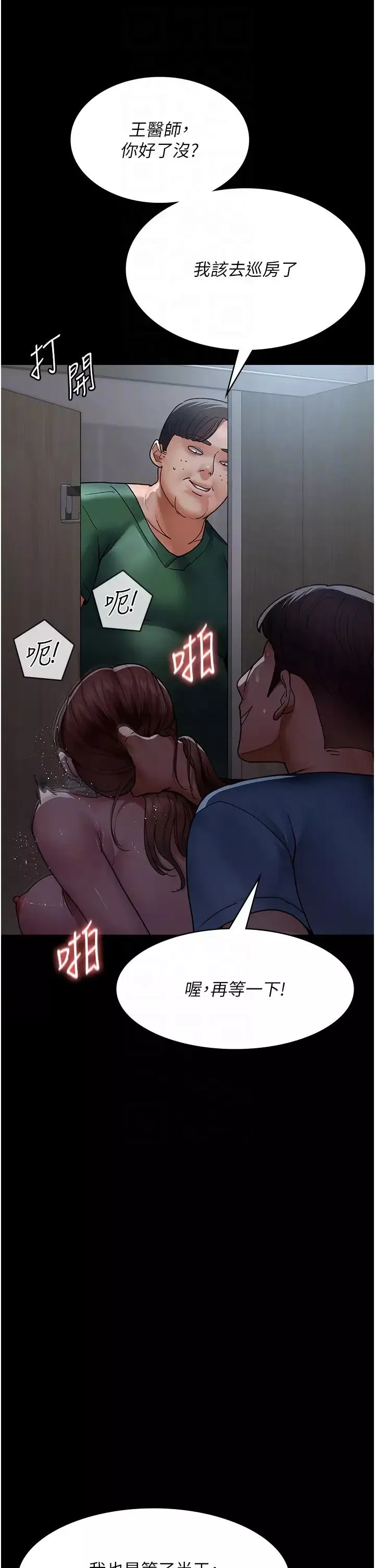 夜间诊疗室-第44话-医院的公用肉便器 - 图片 22