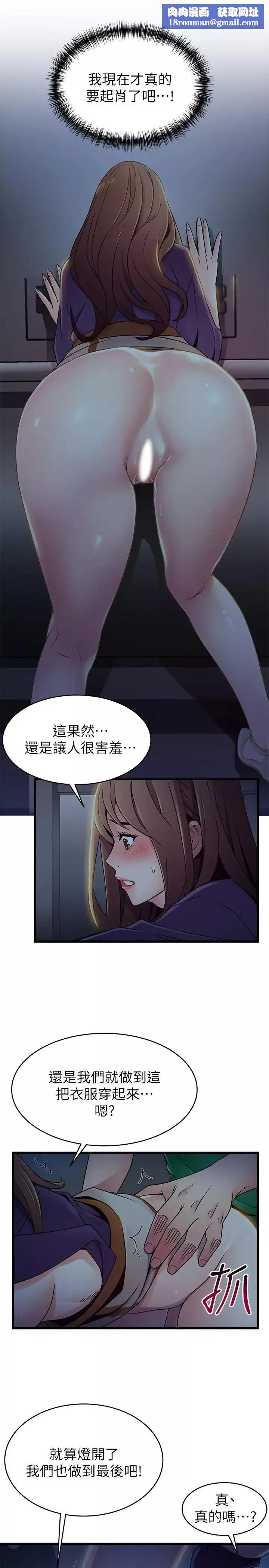 弱點第70話-東振和世琳的初見