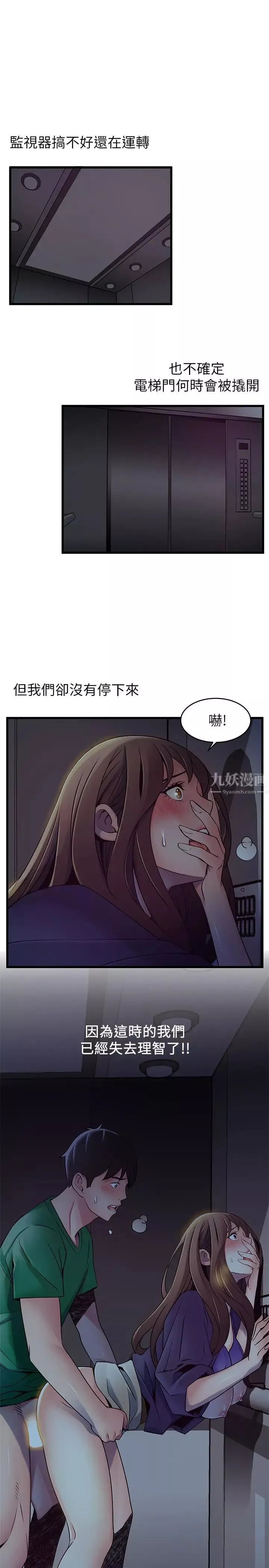 弱點第70話-東振和世琳的初見